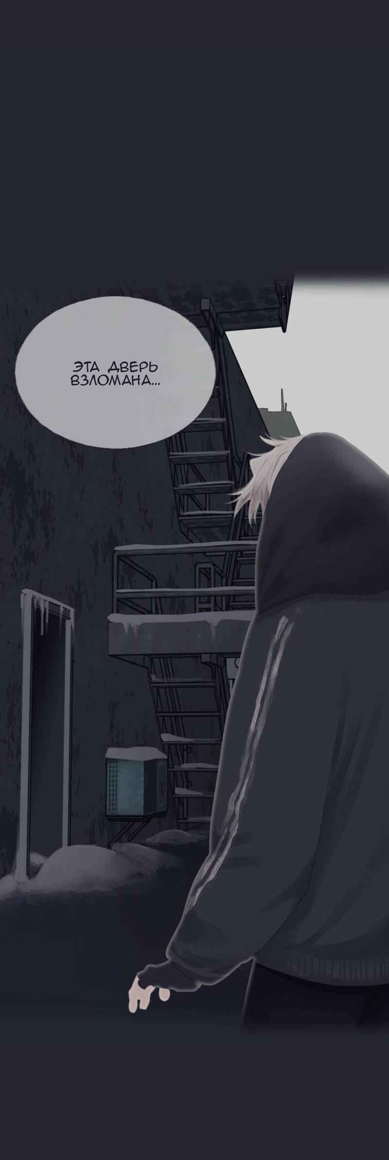 Манга Туманная изменчивость: Перезапуск - Глава 18 Страница 37