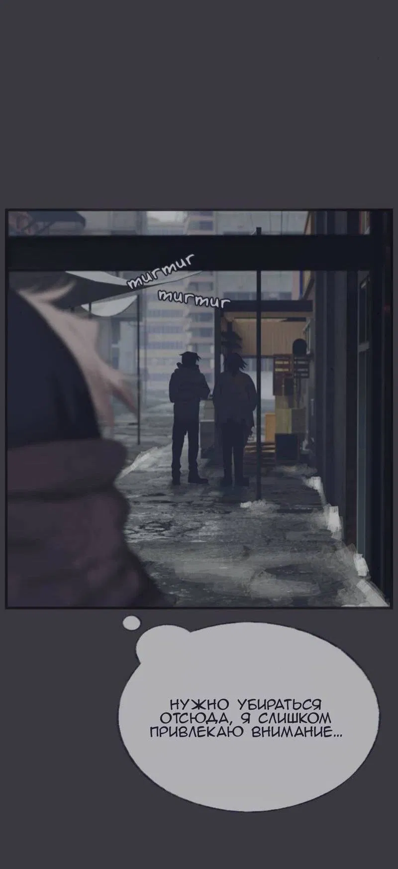 Манга Туманная изменчивость: Перезапуск - Глава 18 Страница 25