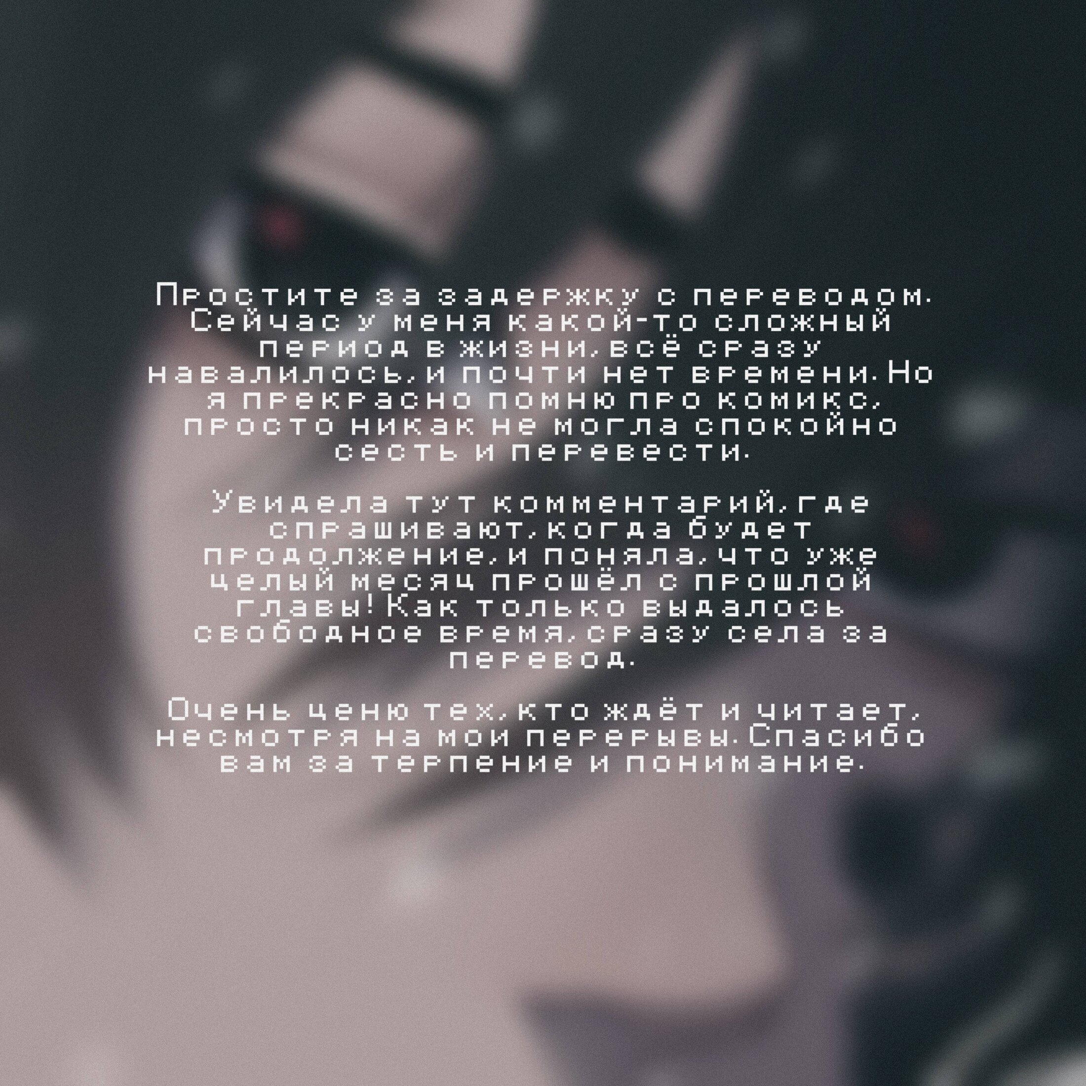 Манга Туманная изменчивость: Перезапуск - Глава 18 Страница 46