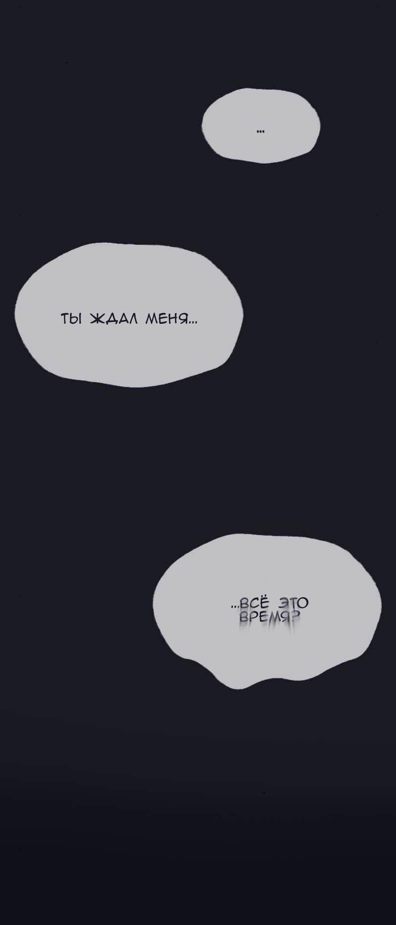 Манга Туманная изменчивость: Перезапуск - Глава 18 Страница 45