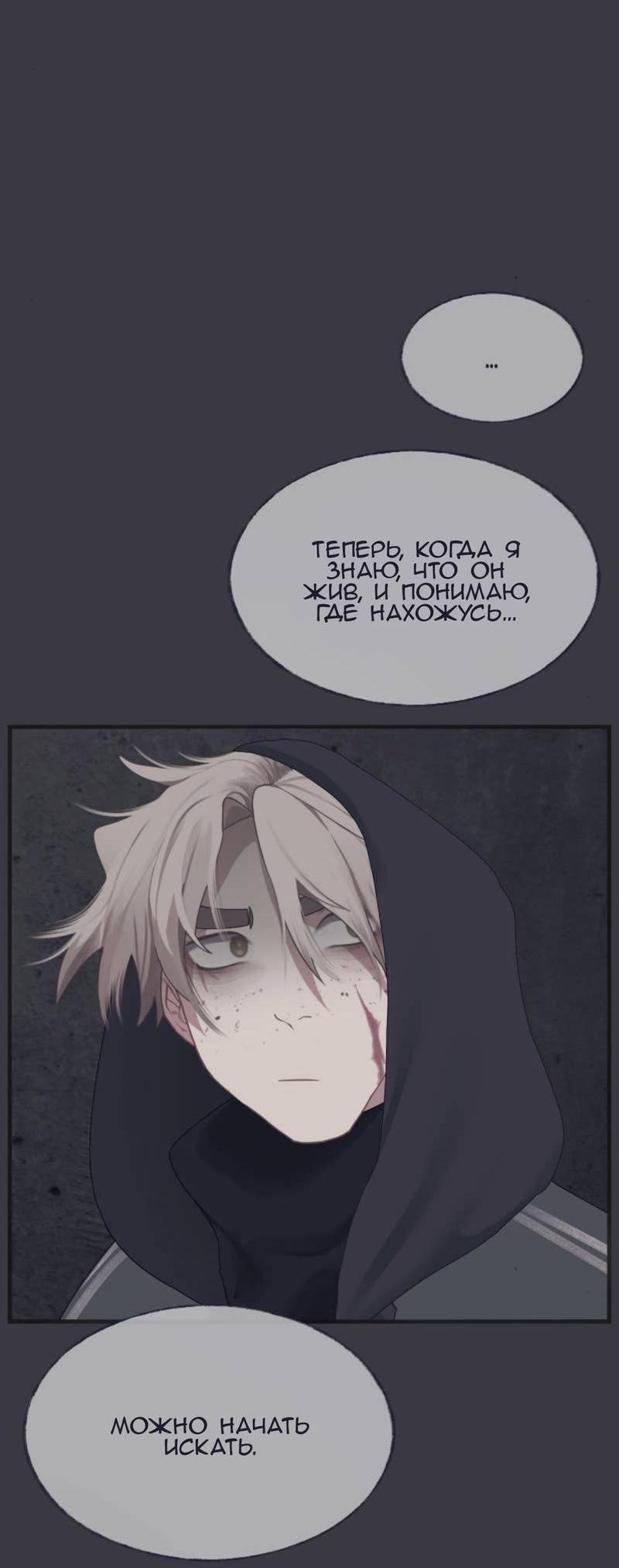 Манга Туманная изменчивость: Перезапуск - Глава 18 Страница 33