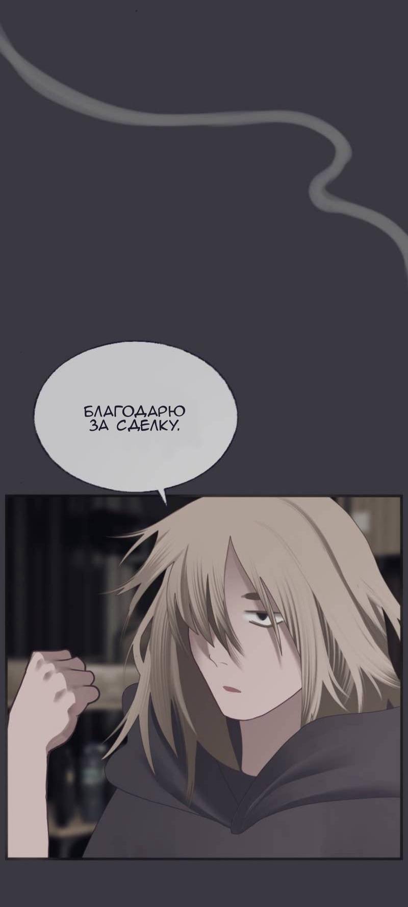 Манга Туманная изменчивость: Перезапуск - Глава 18 Страница 12