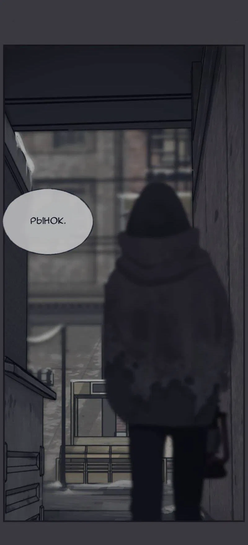 Манга Туманная изменчивость: Перезапуск - Глава 18 Страница 4