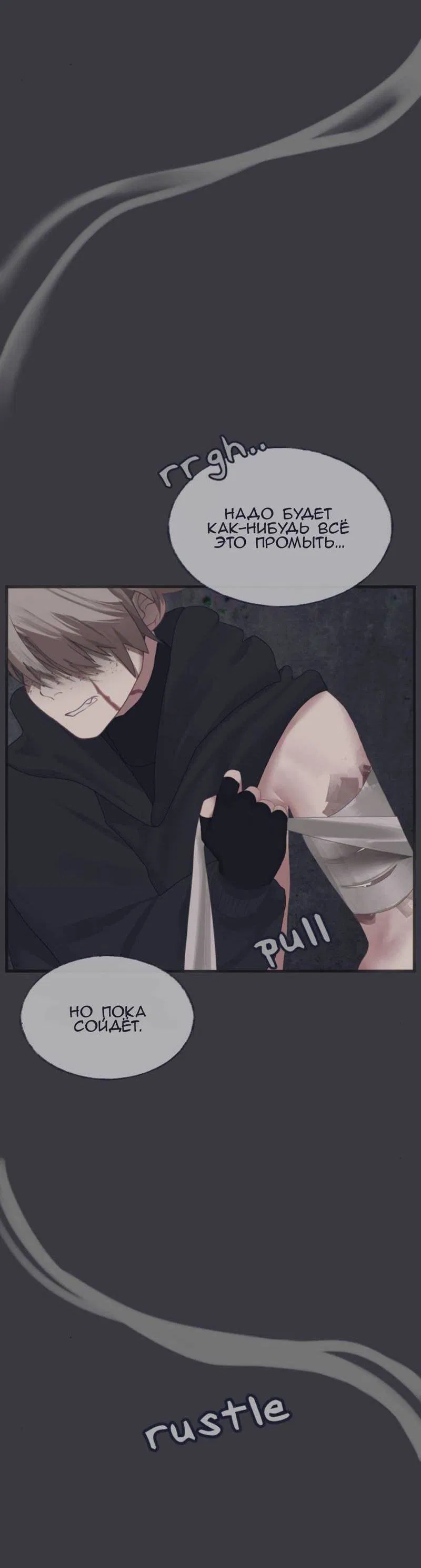 Манга Туманная изменчивость: Перезапуск - Глава 18 Страница 29