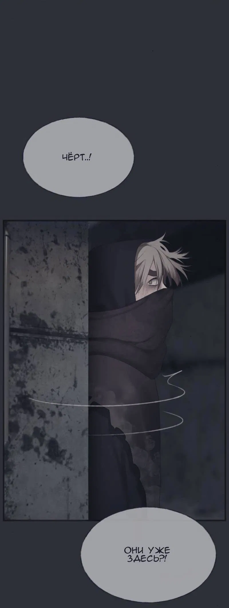 Манга Туманная изменчивость: Перезапуск - Глава 17 Страница 36