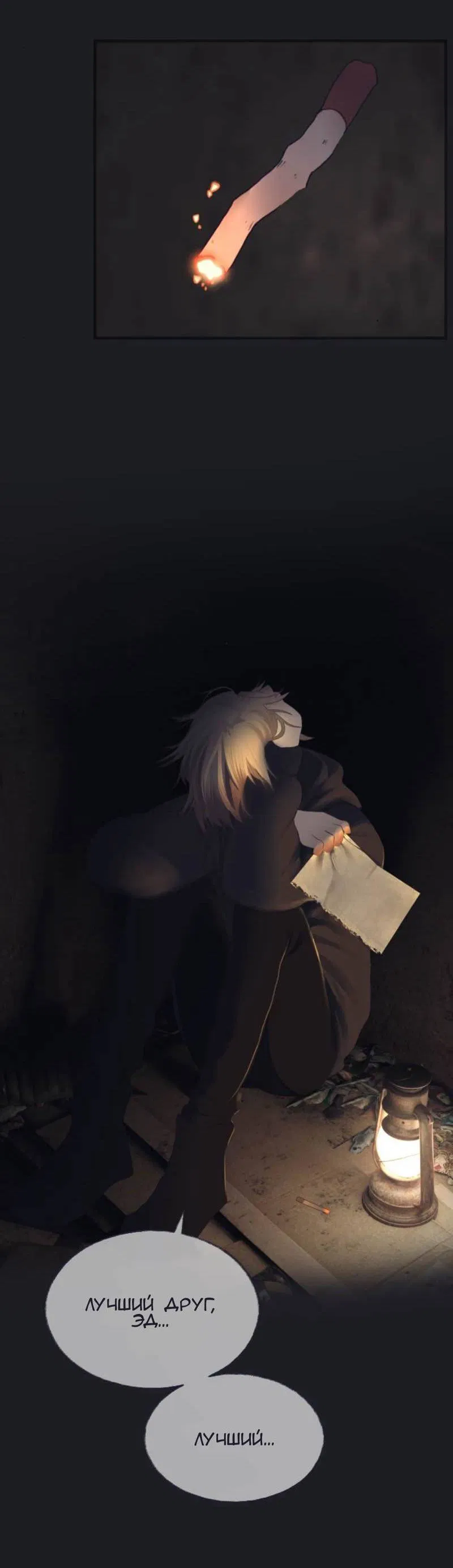 Манга Туманная изменчивость: Перезапуск - Глава 16 Страница 37