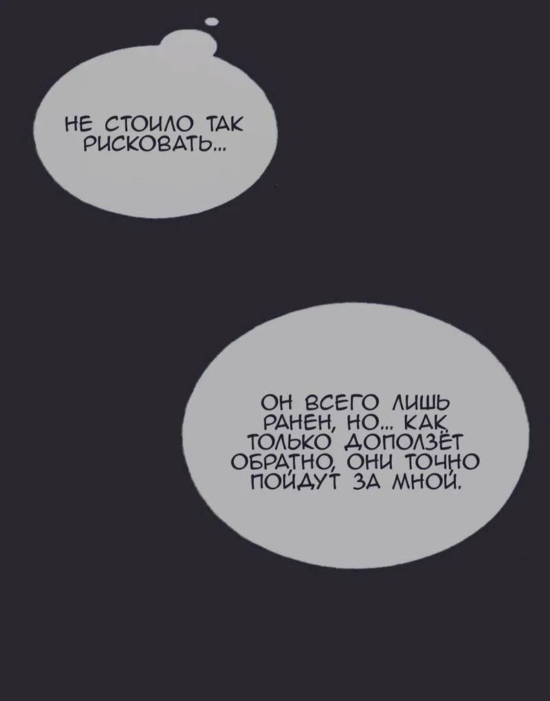 Манга Туманная изменчивость: Перезапуск - Глава 16 Страница 5