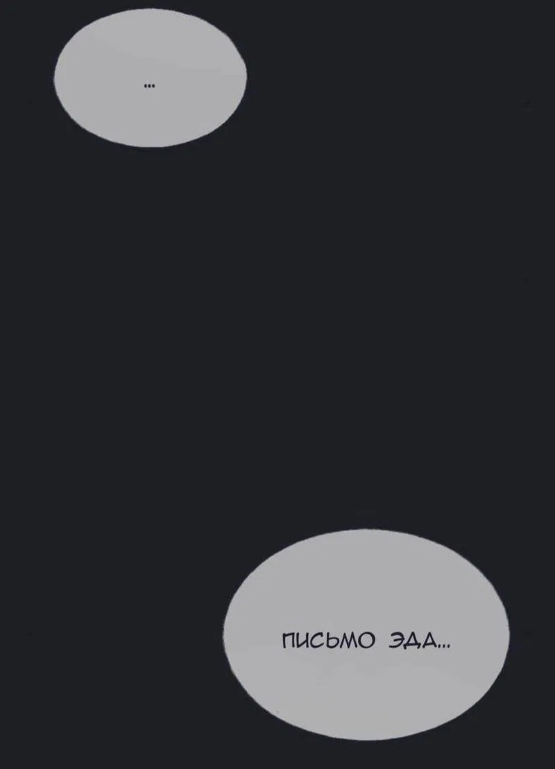 Манга Туманная изменчивость: Перезапуск - Глава 16 Страница 24