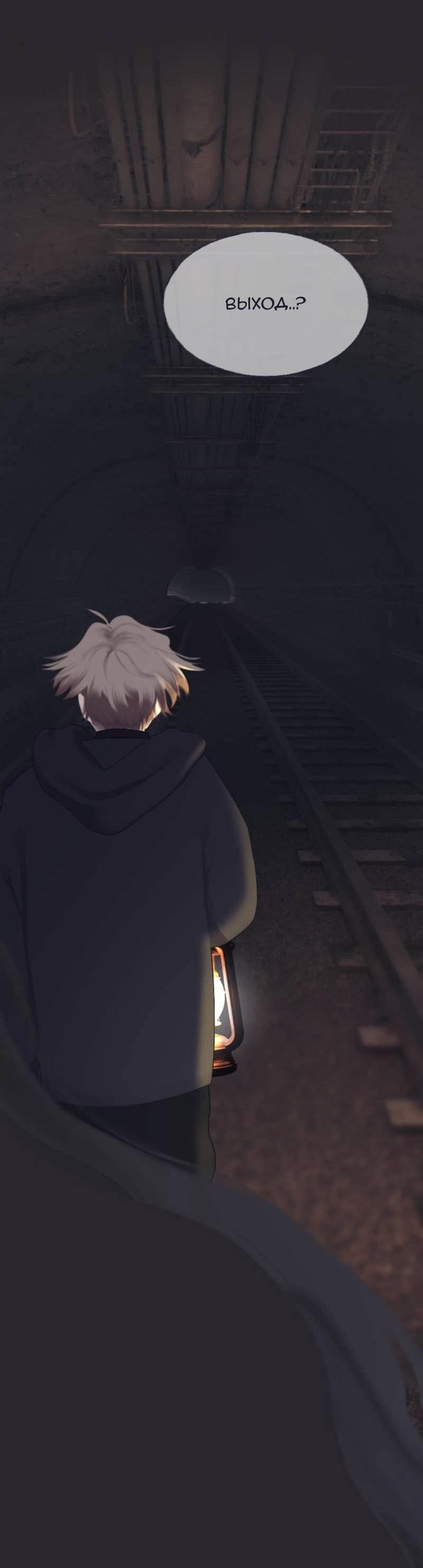 Манга Туманная изменчивость: Перезапуск - Глава 16 Страница 8