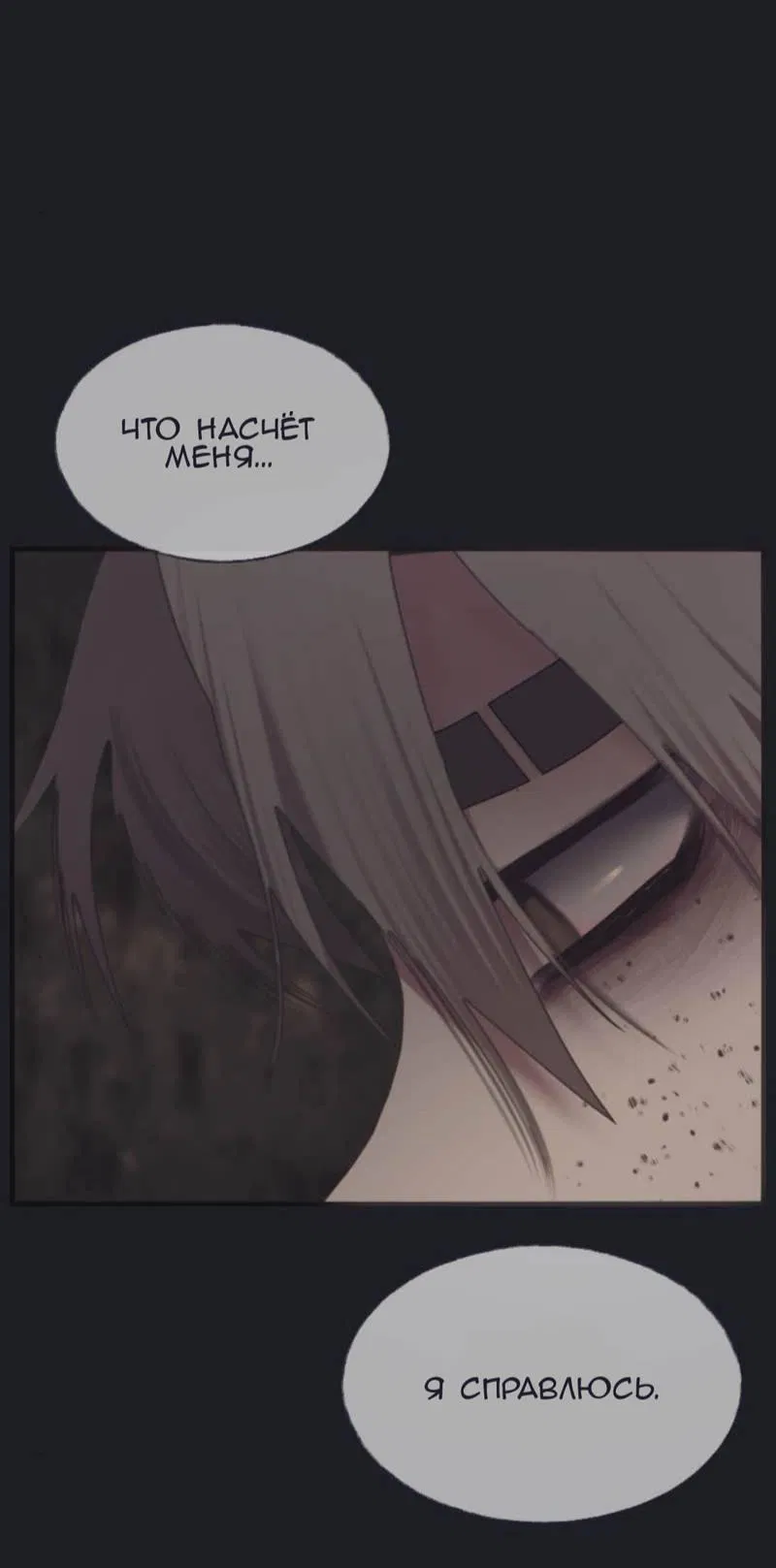 Манга Туманная изменчивость: Перезапуск - Глава 16 Страница 40