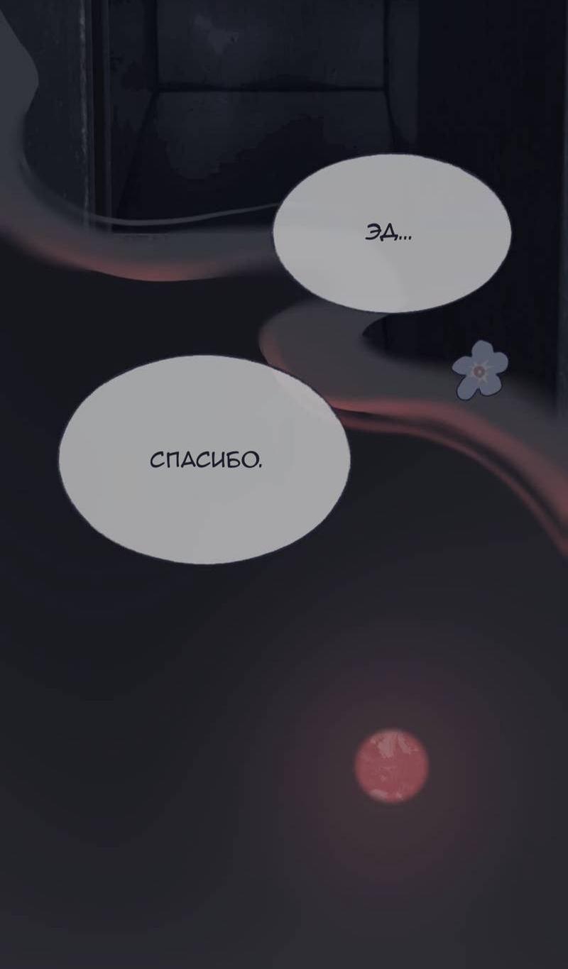 Манга Туманная изменчивость: Перезапуск - Глава 15 Страница 40