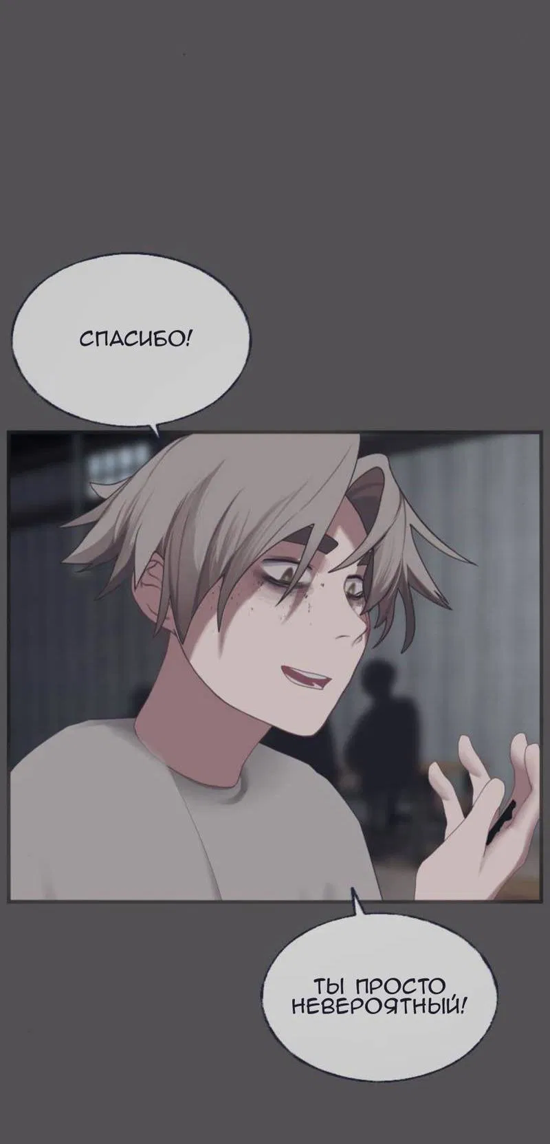 Манга Туманная изменчивость: Перезапуск - Глава 15 Страница 6