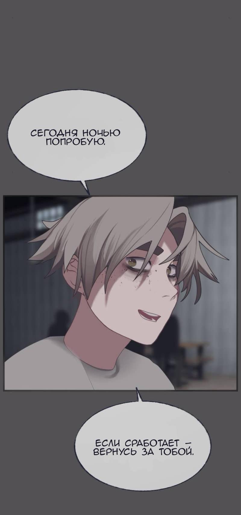 Манга Туманная изменчивость: Перезапуск - Глава 15 Страница 8