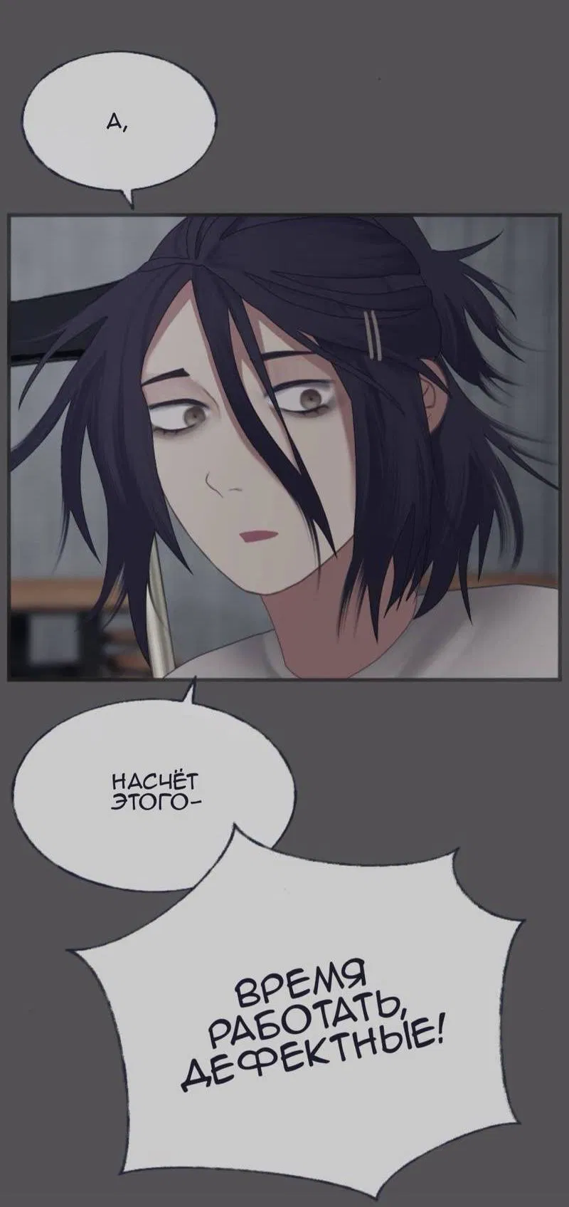 Манга Туманная изменчивость: Перезапуск - Глава 15 Страница 9