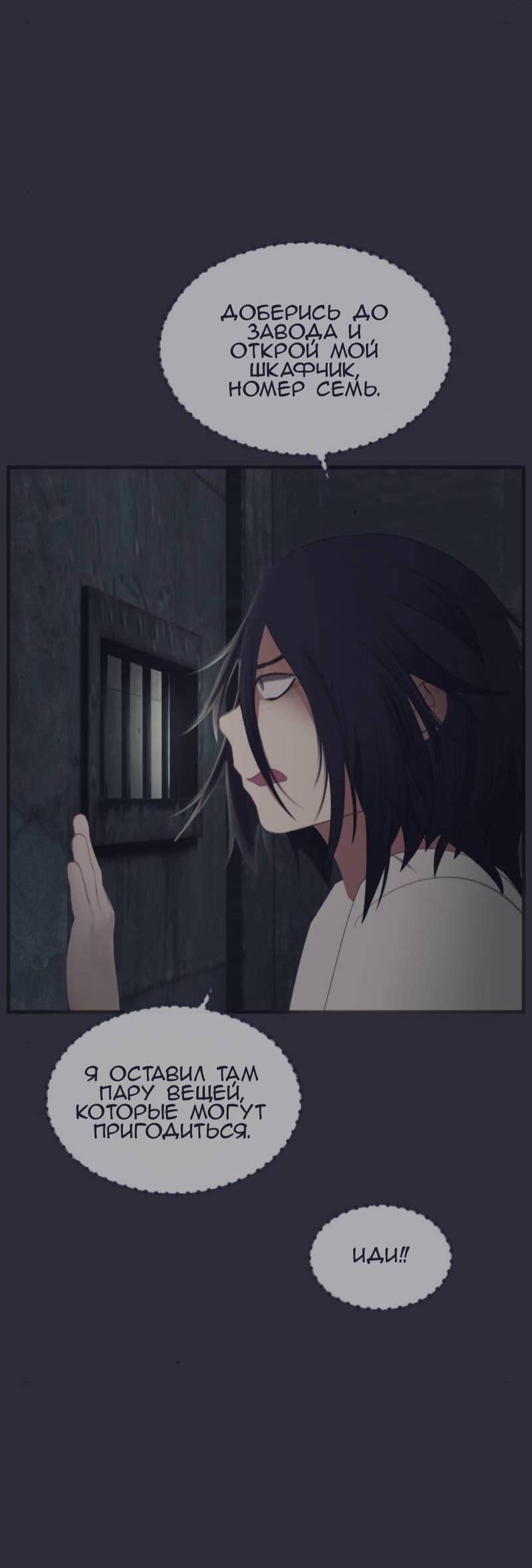 Манга Туманная изменчивость: Перезапуск - Глава 15 Страница 34