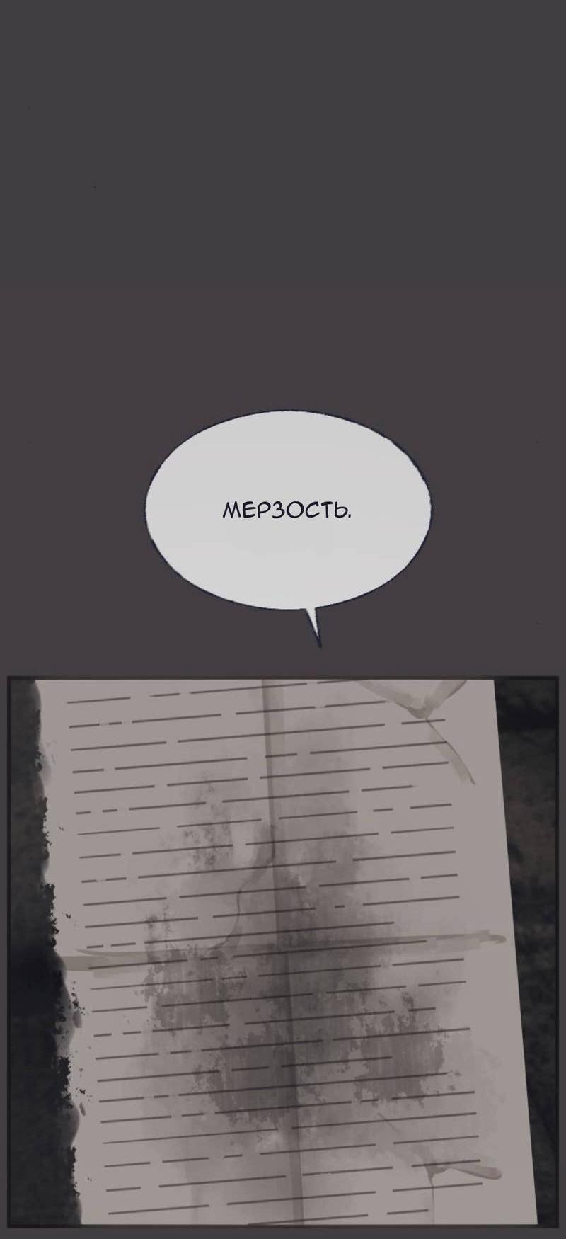 Манга Туманная изменчивость: Перезапуск - Глава 14 Страница 36