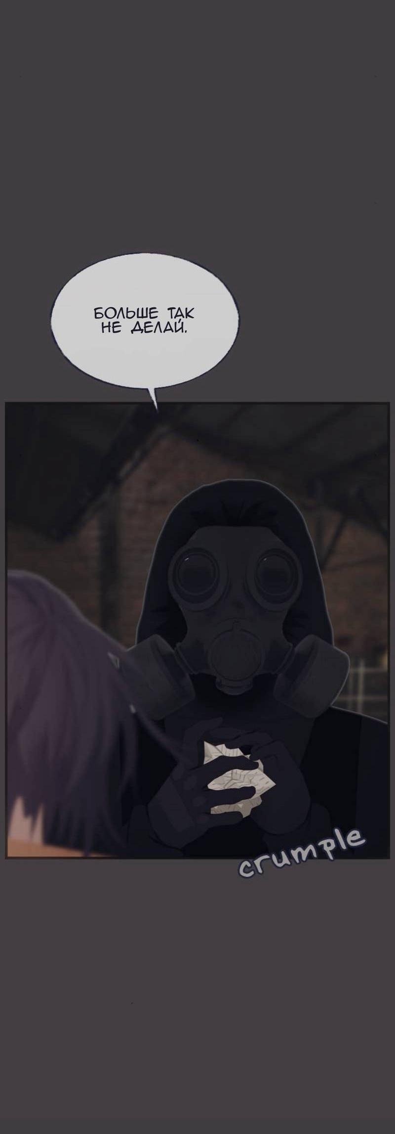 Манга Туманная изменчивость: Перезапуск - Глава 14 Страница 37