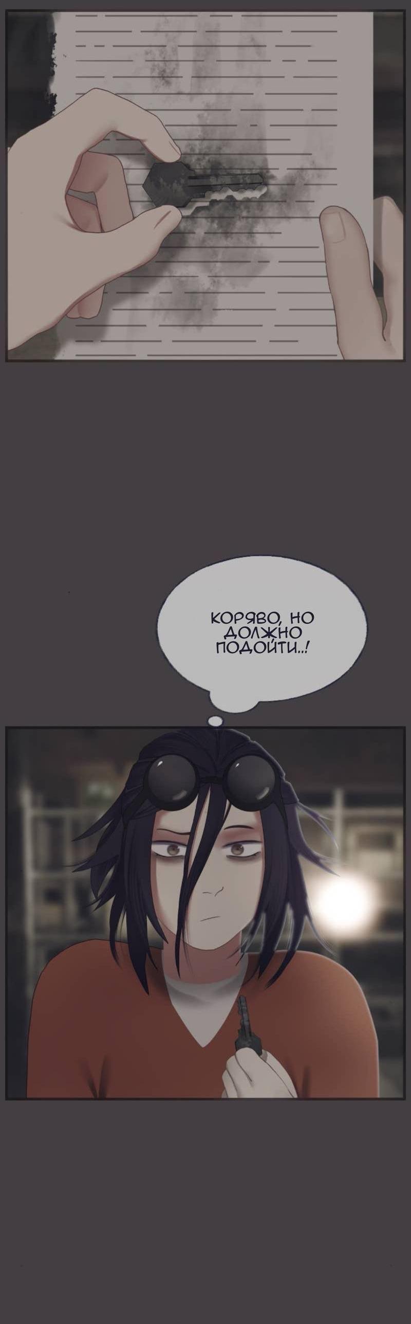 Манга Туманная изменчивость: Перезапуск - Глава 14 Страница 27