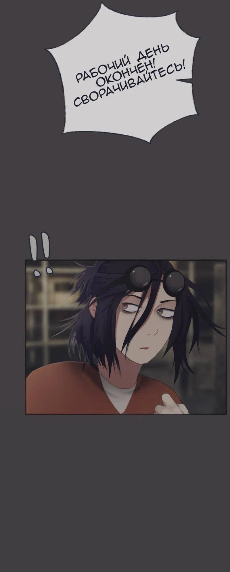 Манга Туманная изменчивость: Перезапуск - Глава 14 Страница 28