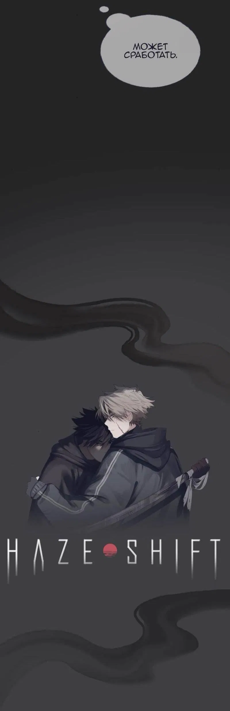 Манга Туманная изменчивость: Перезапуск - Глава 14 Страница 20