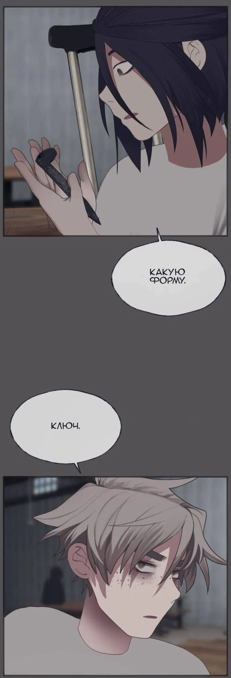 Манга Туманная изменчивость: Перезапуск - Глава 13 Страница 24