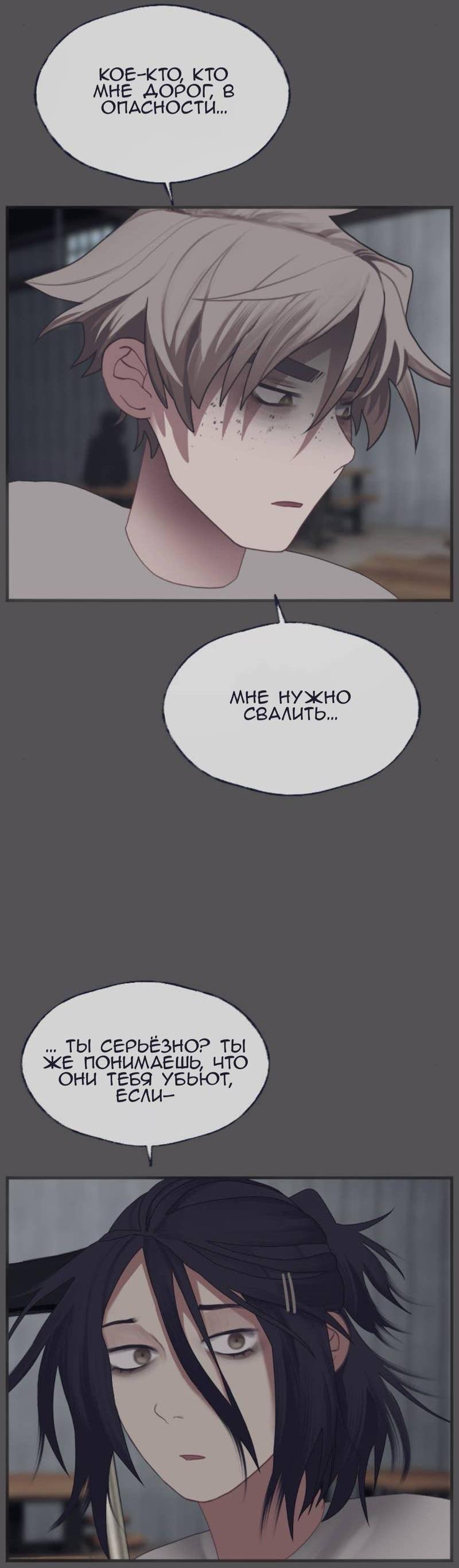 Манга Туманная изменчивость: Перезапуск - Глава 13 Страница 26