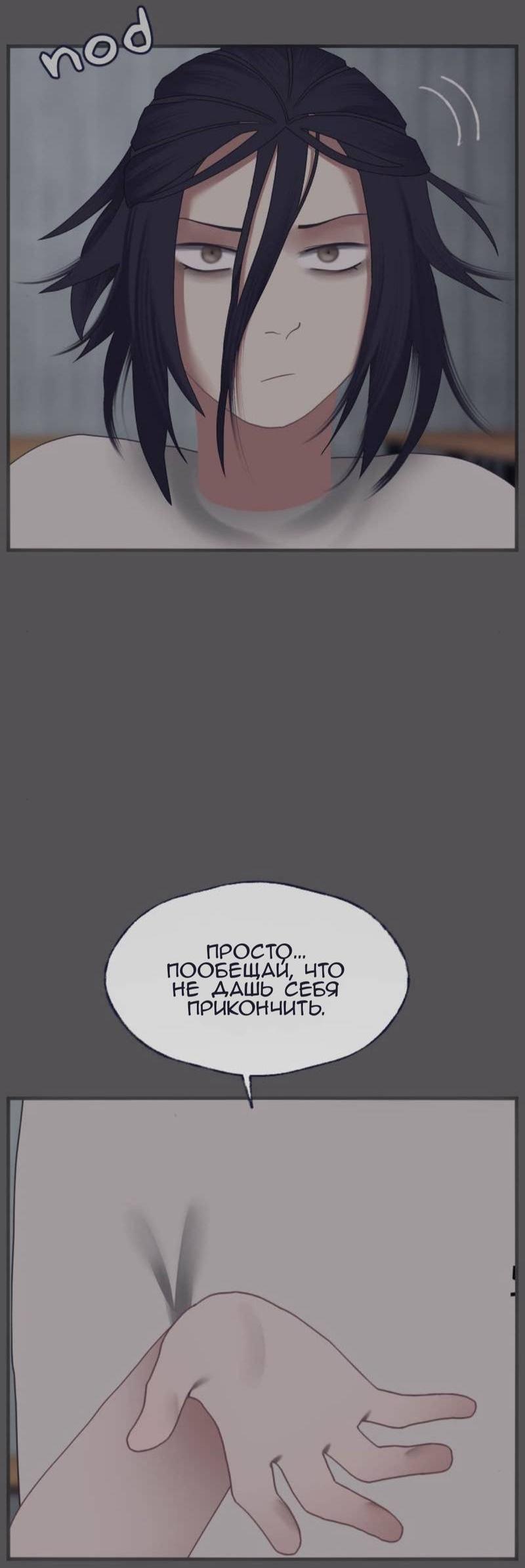 Манга Туманная изменчивость: Перезапуск - Глава 13 Страница 29