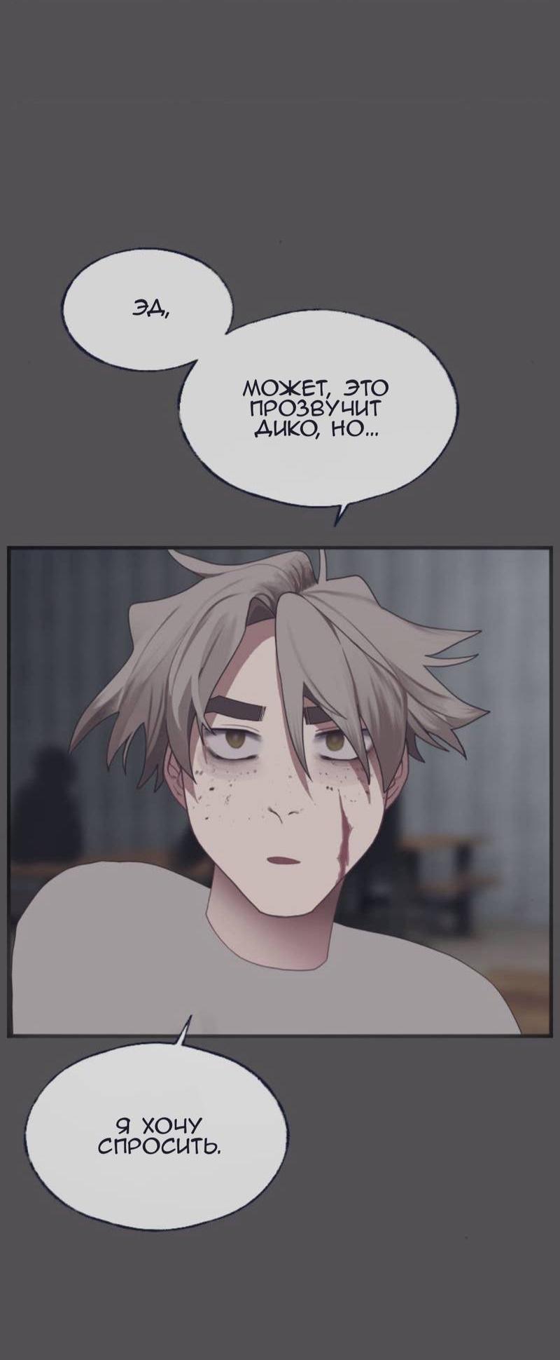 Манга Туманная изменчивость: Перезапуск - Глава 13 Страница 21