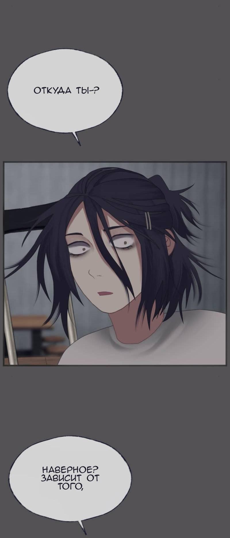 Манга Туманная изменчивость: Перезапуск - Глава 13 Страница 23