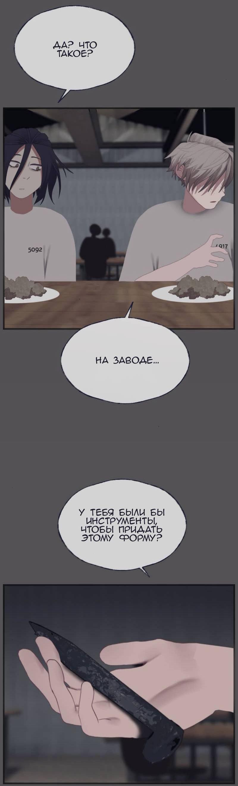 Манга Туманная изменчивость: Перезапуск - Глава 13 Страница 22