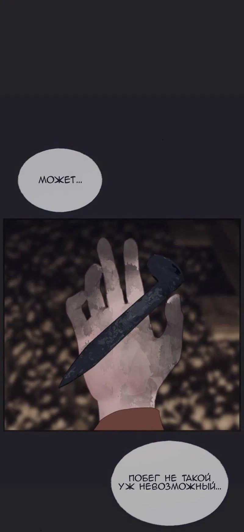 Манга Туманная изменчивость: Перезапуск - Глава 13 Страница 15