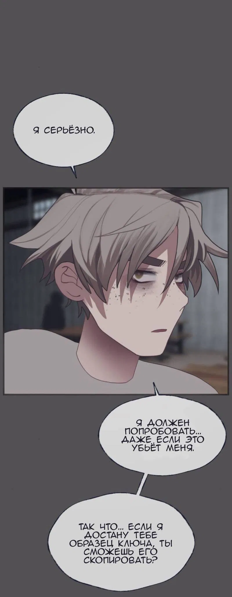 Манга Туманная изменчивость: Перезапуск - Глава 13 Страница 27