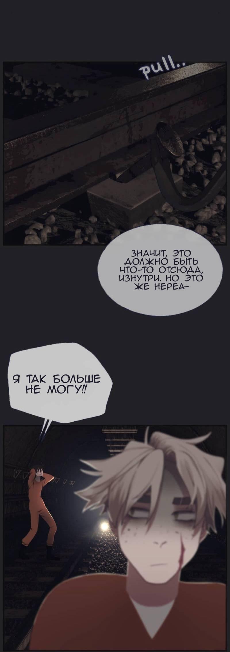 Манга Туманная изменчивость: Перезапуск - Глава 13 Страница 8