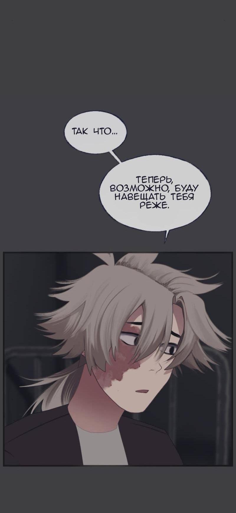 Манга Туманная изменчивость: Перезапуск - Глава 12 Страница 19