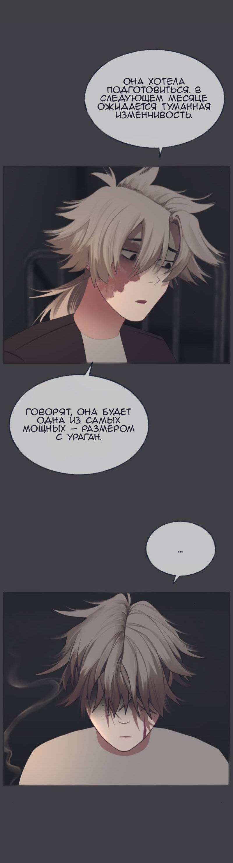 Манга Туманная изменчивость: Перезапуск - Глава 12 Страница 27