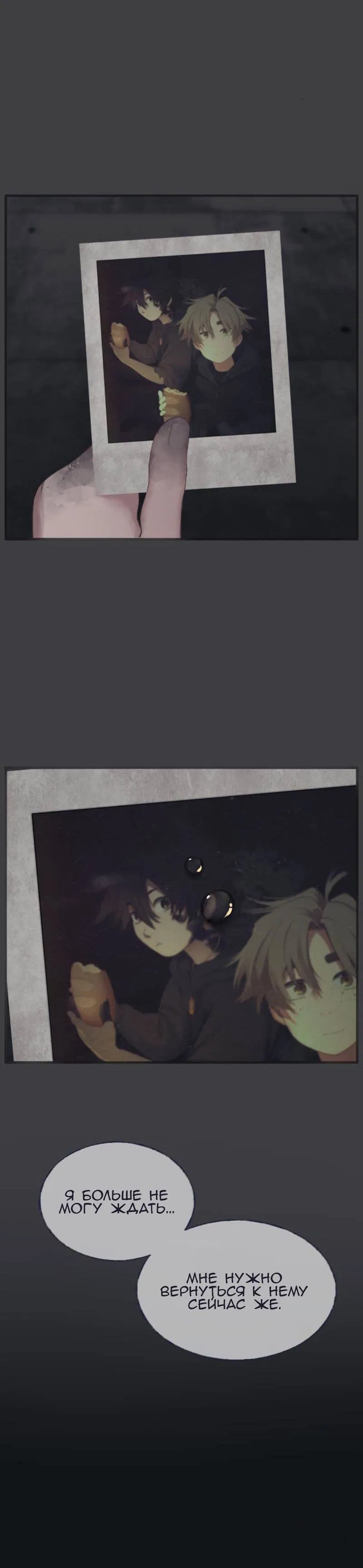 Манга Туманная изменчивость: Перезапуск - Глава 12 Страница 36