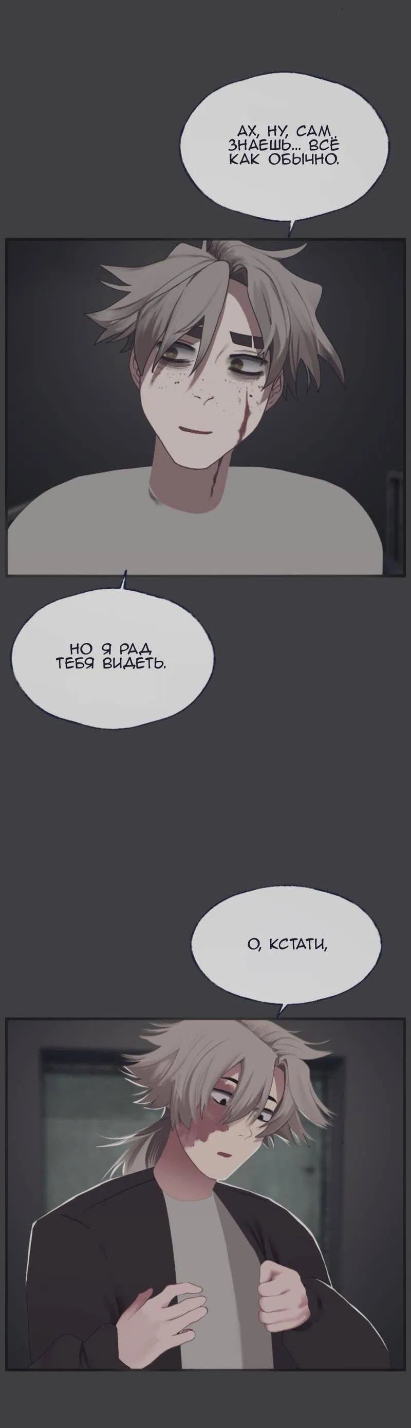 Манга Туманная изменчивость: Перезапуск - Глава 12 Страница 13