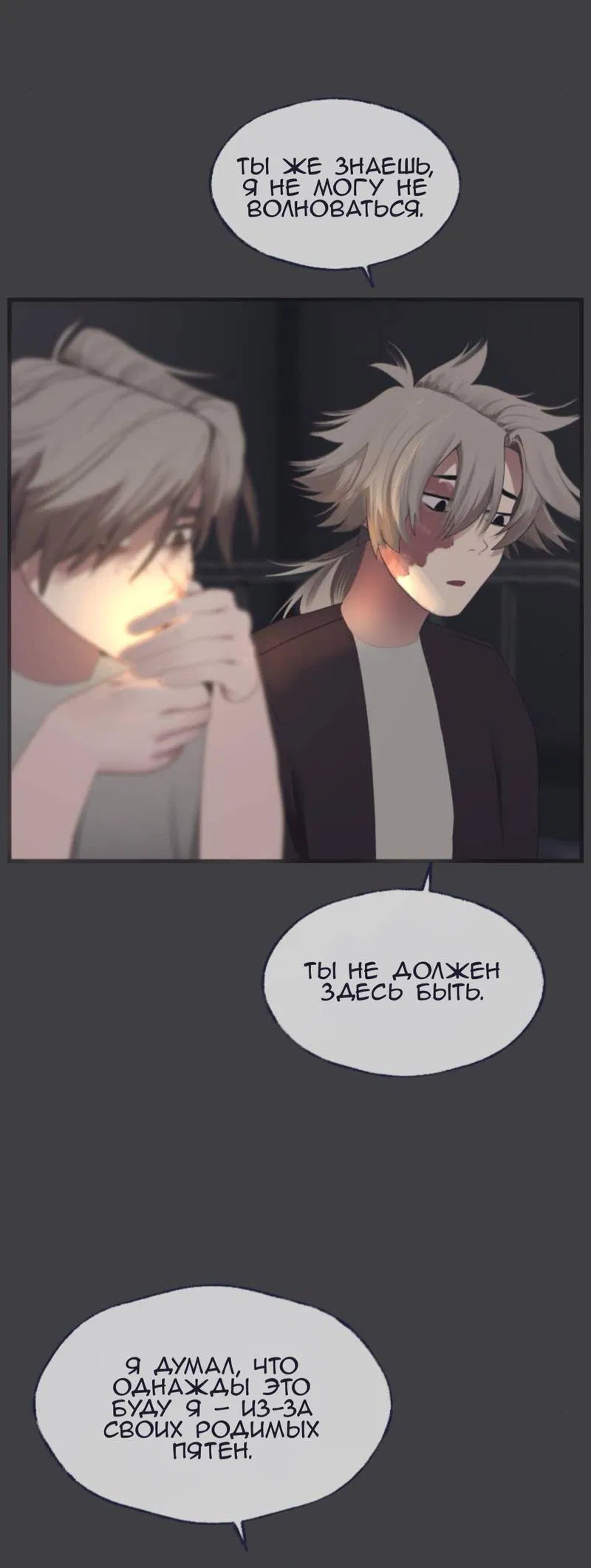 Манга Туманная изменчивость: Перезапуск - Глава 12 Страница 22