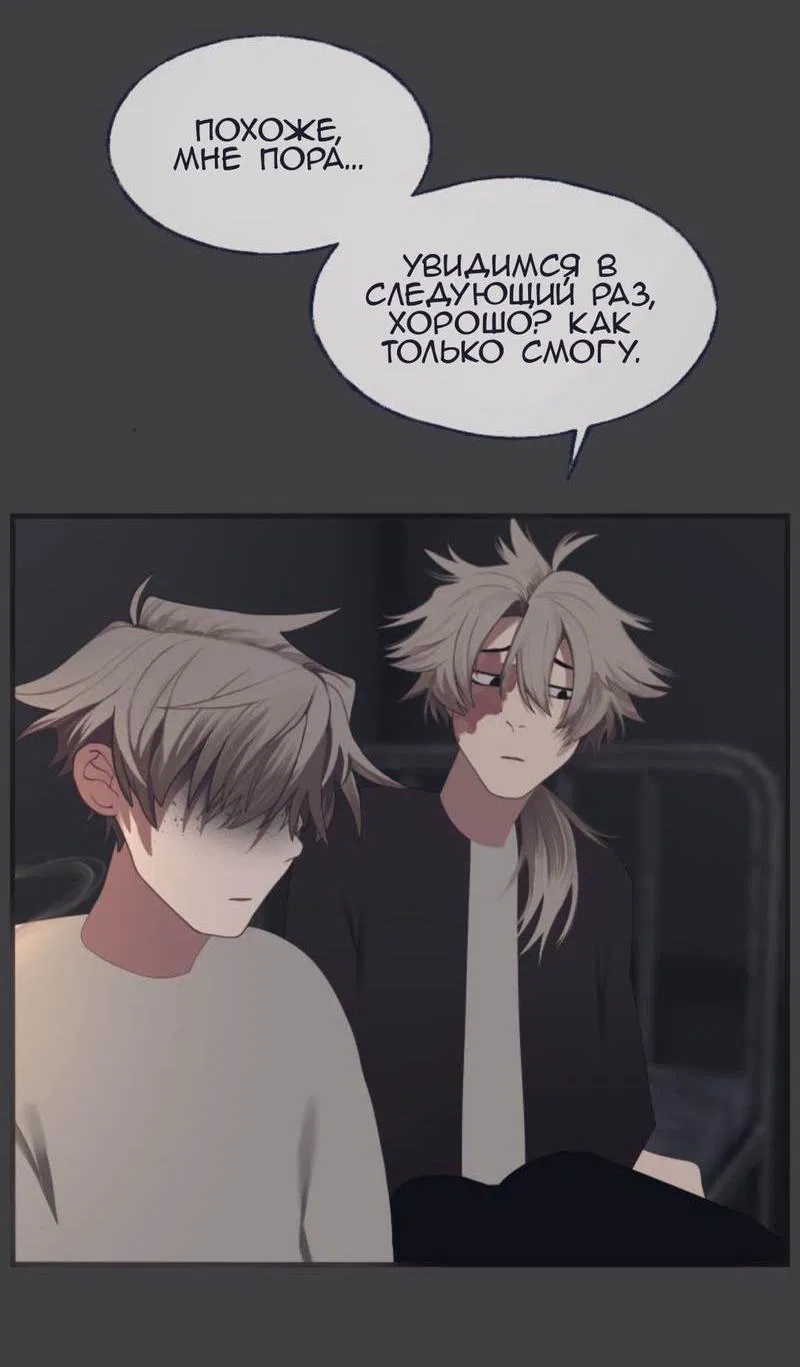 Манга Туманная изменчивость: Перезапуск - Глава 12 Страница 30
