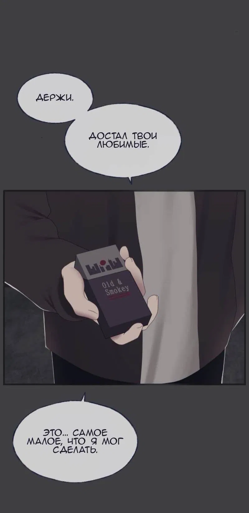 Манга Туманная изменчивость: Перезапуск - Глава 12 Страница 14