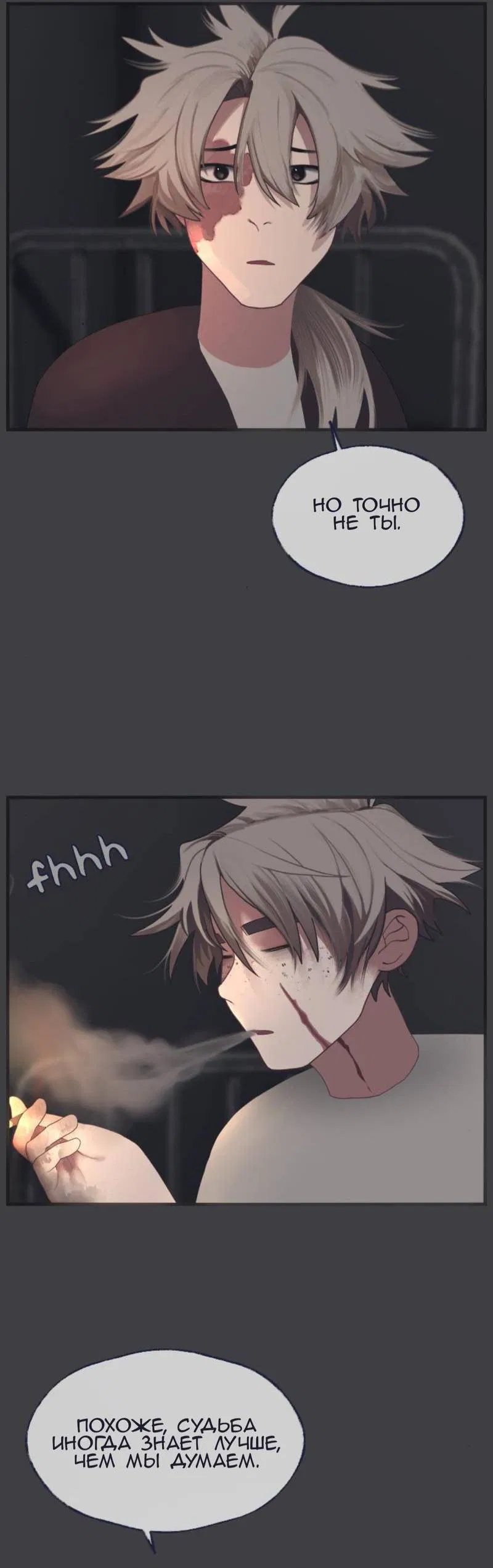Манга Туманная изменчивость: Перезапуск - Глава 12 Страница 23