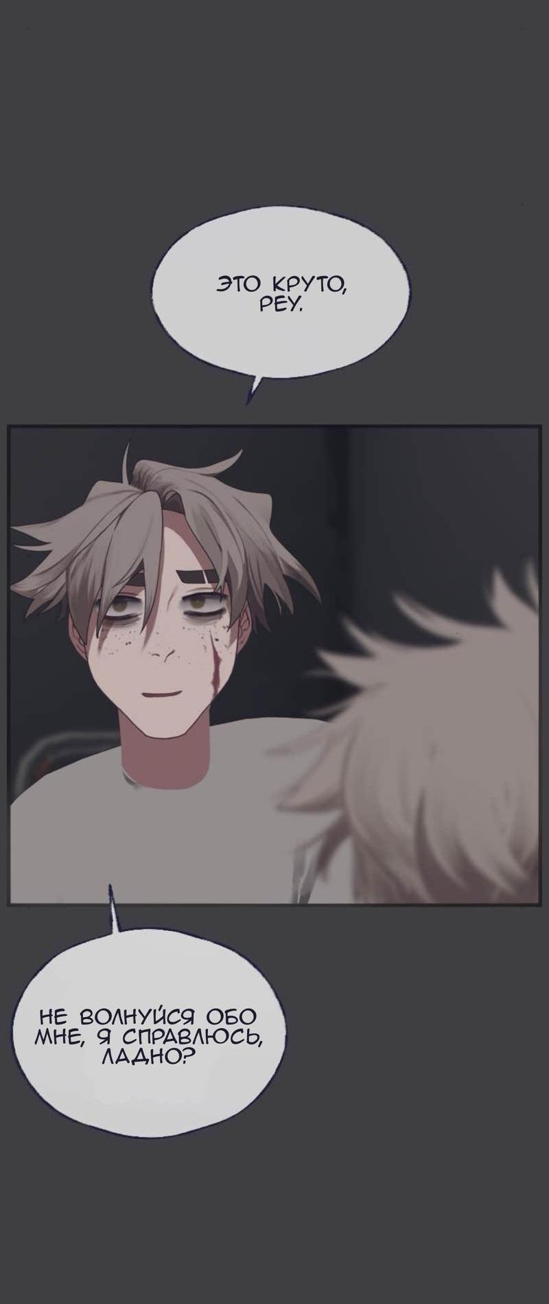 Манга Туманная изменчивость: Перезапуск - Глава 12 Страница 21