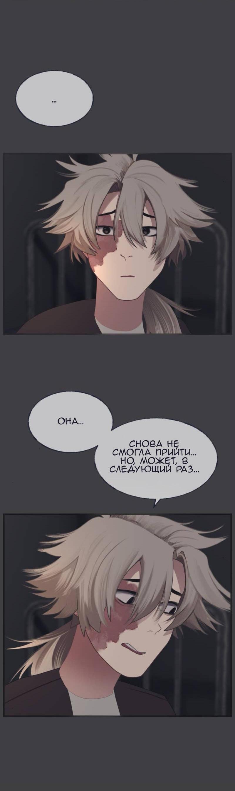 Манга Туманная изменчивость: Перезапуск - Глава 12 Страница 25