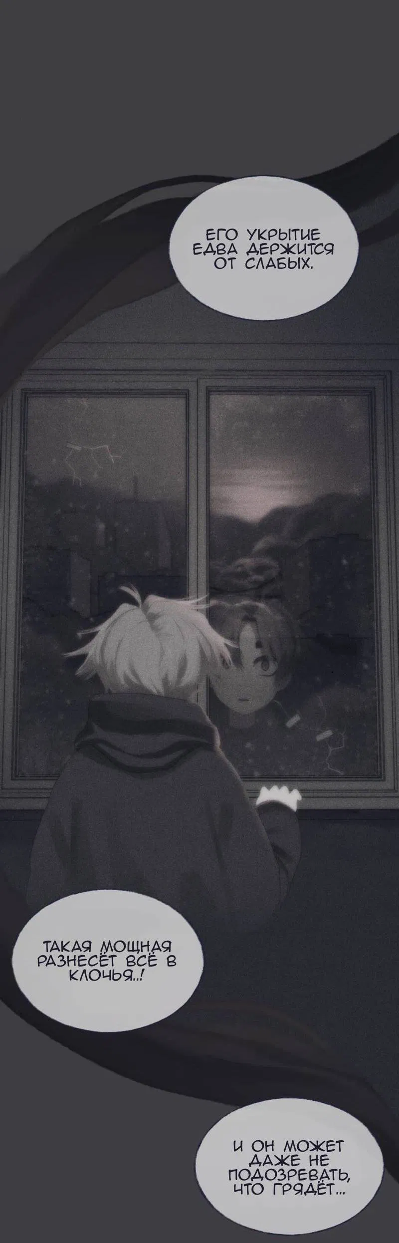 Манга Туманная изменчивость: Перезапуск - Глава 12 Страница 34