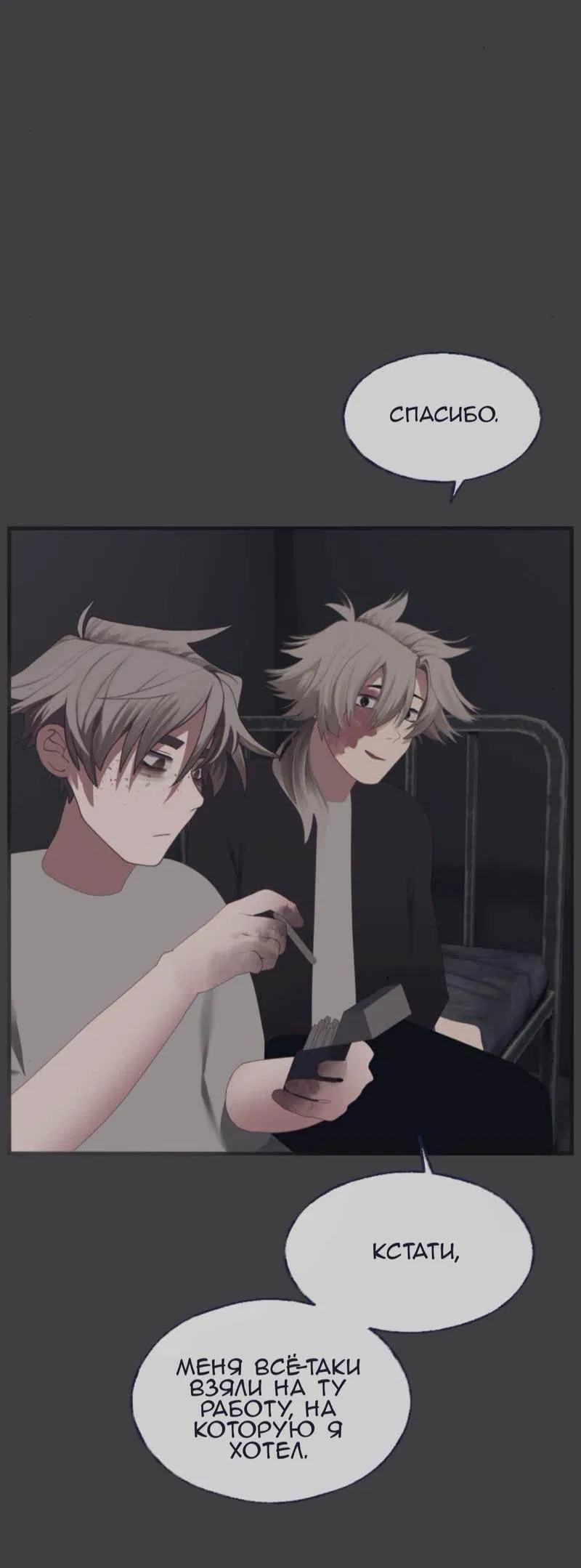 Манга Туманная изменчивость: Перезапуск - Глава 12 Страница 18