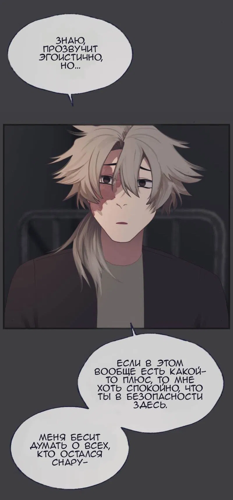 Манга Туманная изменчивость: Перезапуск - Глава 12 Страница 28