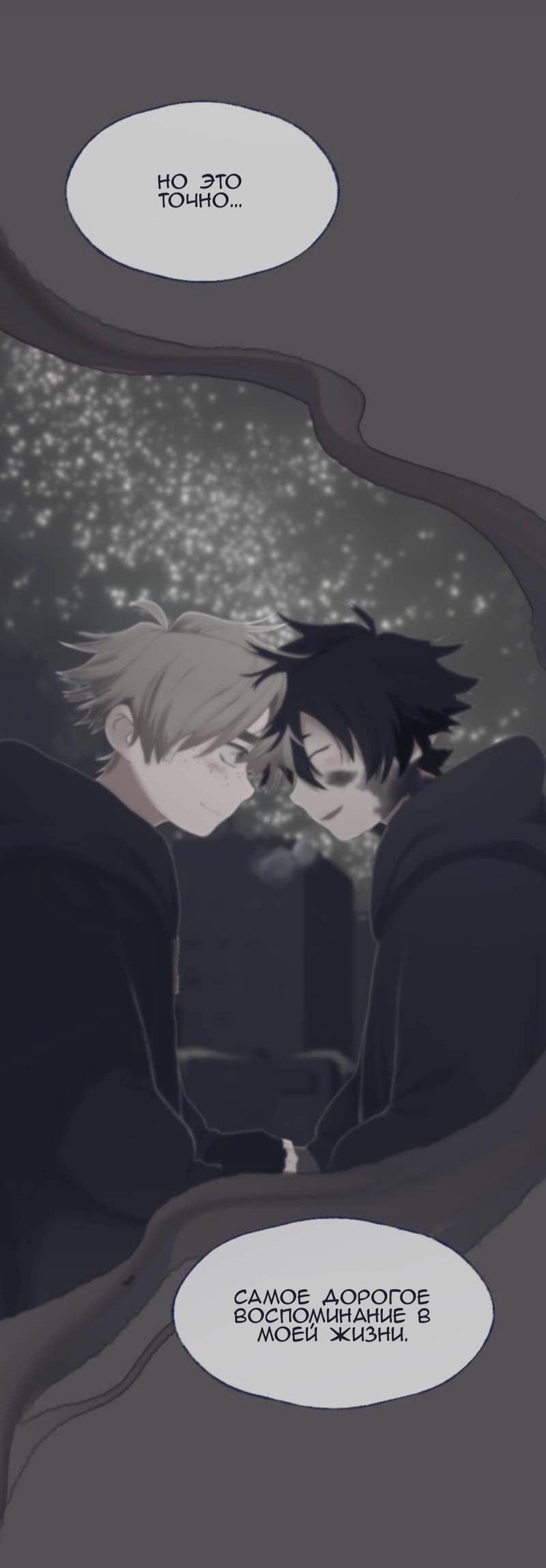 Манга Туманная изменчивость: Перезапуск - Глава 11 Страница 23