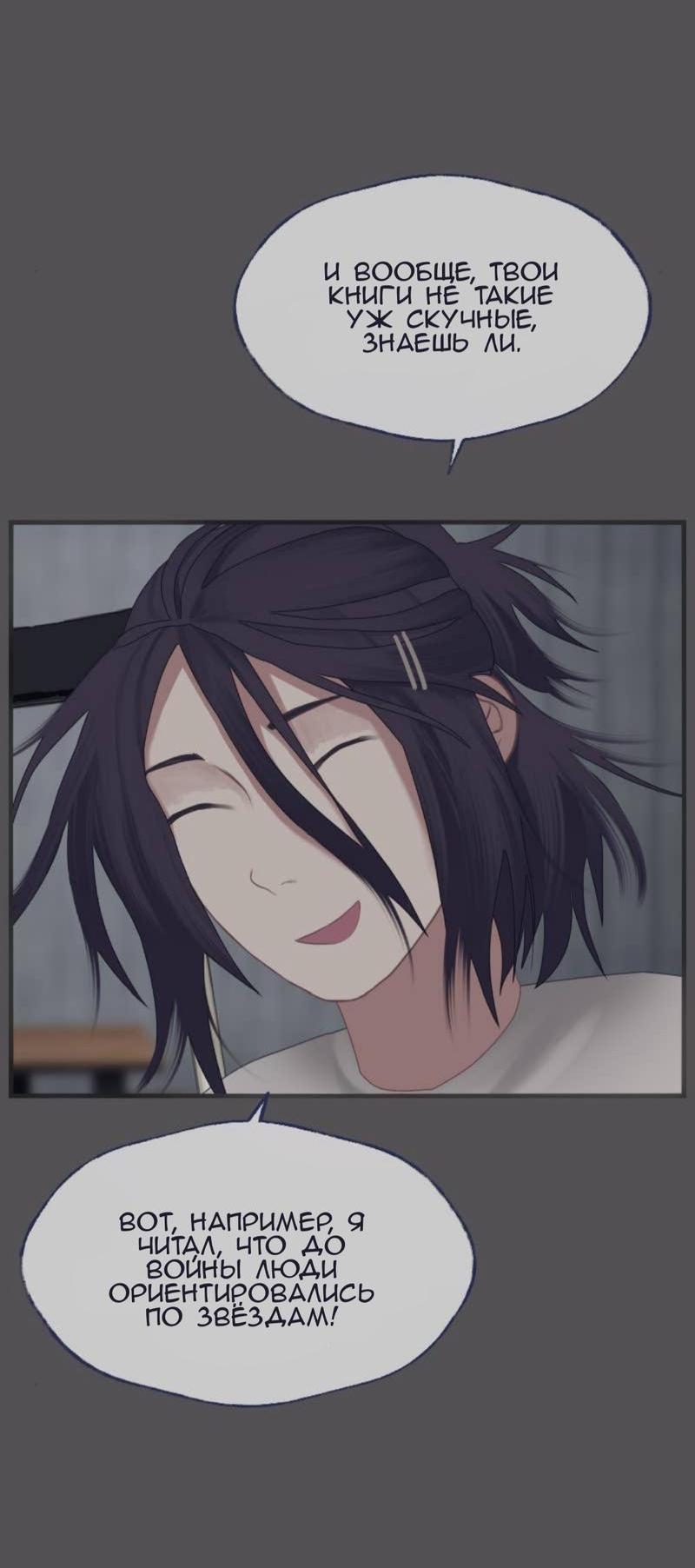 Манга Туманная изменчивость: Перезапуск - Глава 11 Страница 18