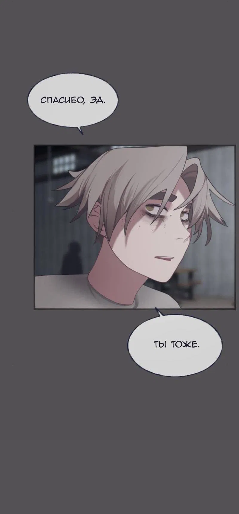 Манга Туманная изменчивость: Перезапуск - Глава 11 Страница 28