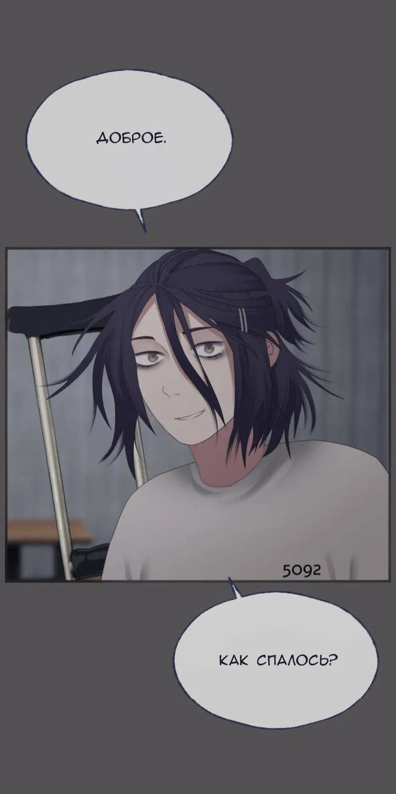 Манга Туманная изменчивость: Перезапуск - Глава 11 Страница 12